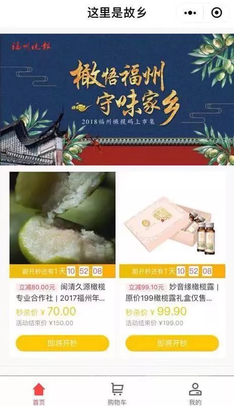 橄榄集市来啦 就在三坊七巷 1元尝鲜购 故乡好礼秒杀 ,千万别错过