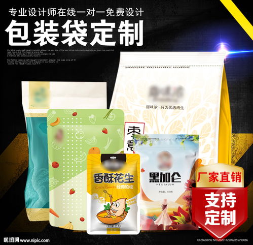 食品包装袋定制淘宝阿里主图模板设计图 淘宝装修模板 淘宝界面设计