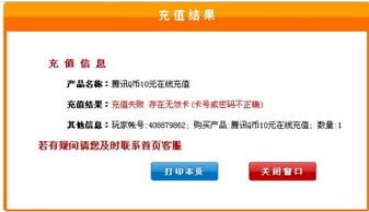 天天一卡通无法充值