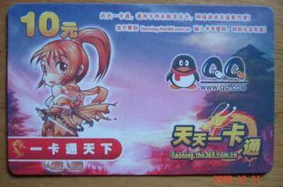 游戏卡收藏天天一卡通-价格:2元-se3387806-游戏卡/点卡-零售-7788收藏__中国收藏热线