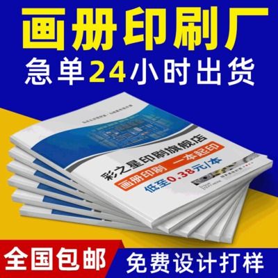 企业宣传册印刷厂图册精装画册定做产品说明书定制目录