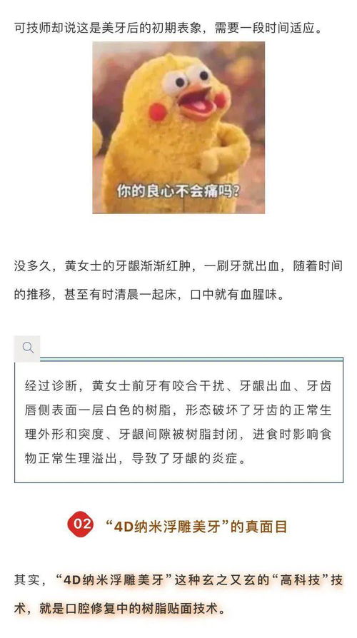 荒唐 福建一女子花了6000元在美容院里做美牙后,每天起床一嘴血腥味