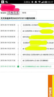 天天快递 从沈阳到福建需要几个中转部 这是把我的货邮哪去了