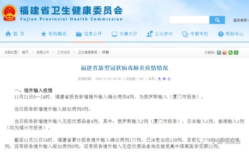 每日通报 福建新增境外输入确诊病例4例 无症状感染者4例