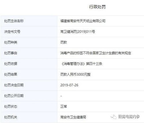 合作厂商天天纸业连遭处罚,婴之源公司为何身陷婴米乐商标争议