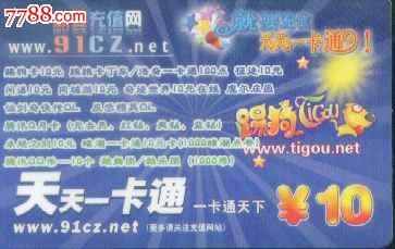 天天一卡通,游戏卡/点卡,普通游戏点卡,年代不详,其他发行商,产地不详,纸片卡,其他题材,单张散卡,se30961249,零售,七七八八游戏卡收藏