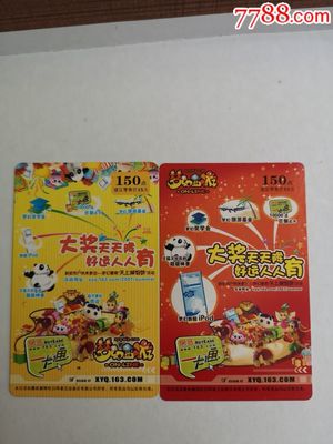 梦幻西游大奖天天降2种网易一卡通游戏卡收藏