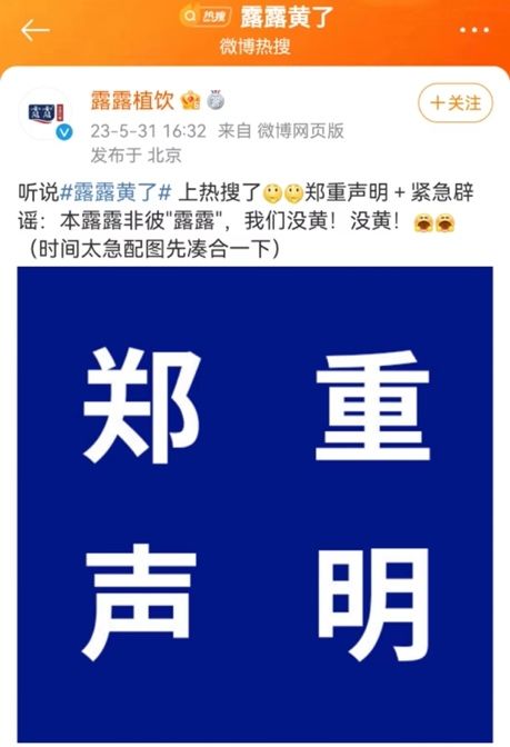 露露黄了 上热搜,上市公司紧急回应 本露露非彼 露露