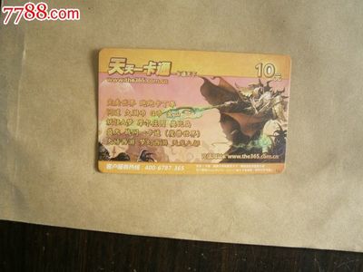 天天一卡通_游戏卡/点卡_燕赵孤竹【中国收藏热线】