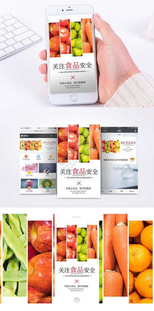 食品安全手机海报配图免费下载 手机壁纸配图 2000像素 千图网