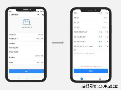 智能测温通道访客登记流程