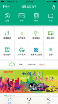 福路通app下载 福路通手机版下载 手机福路通下载