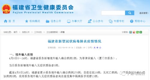 每日通报 福建省报告新增境外输入确诊病例1例,为菲律宾输入