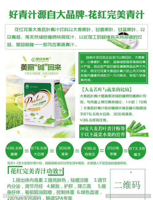青汁宣传单dm彩页活动产品简介图片