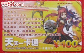 旧网络游戏卡收藏,天天一卡通100元卡,上品!-se24215166-七七八八游戏卡收藏