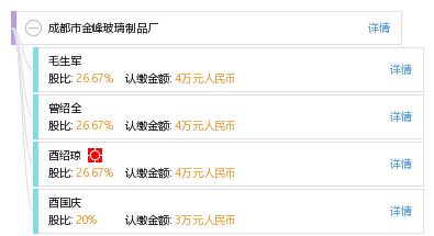成都市金峰玻璃制品厂