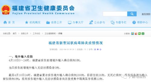 每日通报 福建0新增