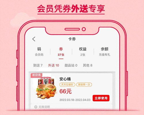 66元会员安心桶,天天应援你