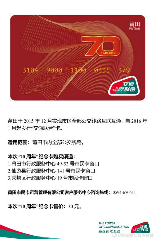 福建省一卡通70周年纪念卡怎么买