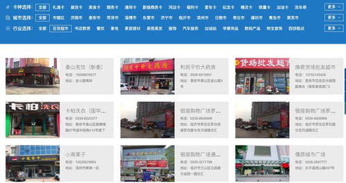 山东一卡通适用商场有哪些