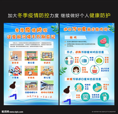 冬季疫情防控 冷链食品图片