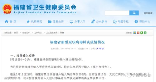 每日通报 福建新增境外输入无症状感染者2例