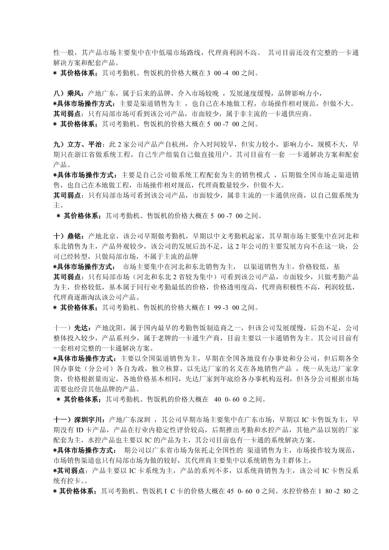 一卡通同行业竞争品牌