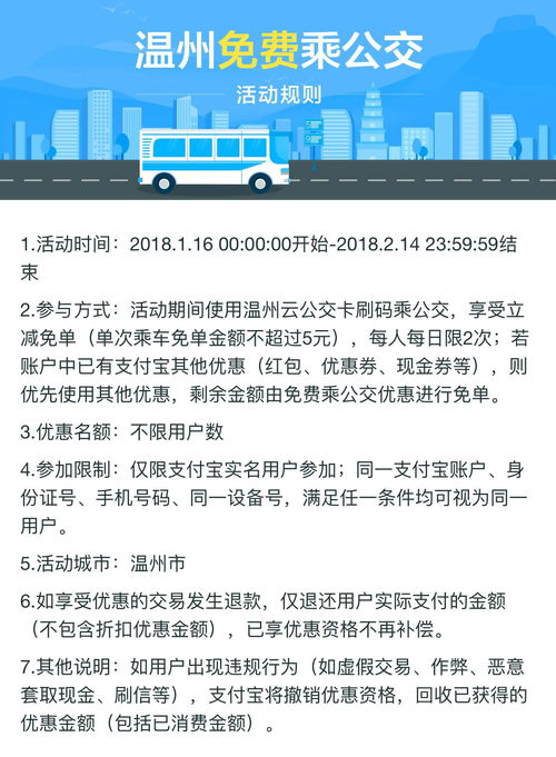 大消息 温州公交可以刷支付宝了 今起至2月14日,每天可免费刷2次 怎么操作 看这里