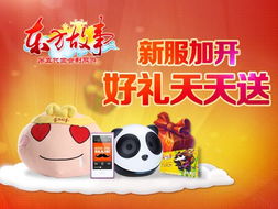 东方故事 新服开启 岁末狂欢嘉年华