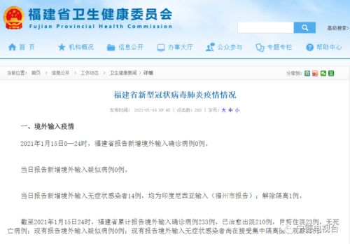 每日通报 福建新增境外输入无症状感染者14例,均为印度尼西亚输入 福州市报告