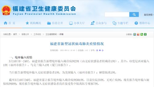 每日通报 福建新增确诊病例2例 无症状感染者1例,均为境外输入