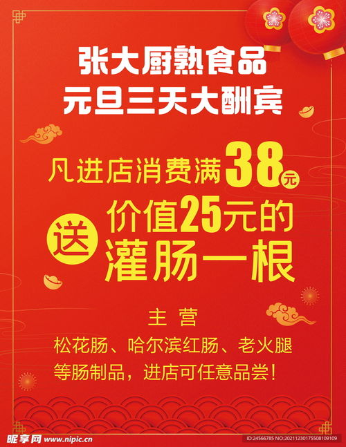熟食品元旦活动海报设计图