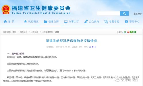 每日通报 昨日福建新增无症状感染者1例,为境外输入