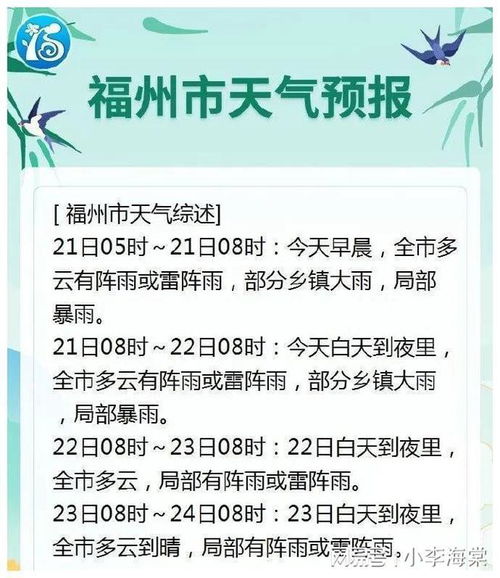 直奔福建 刚刚 新台风又生成了 福州会降温吗