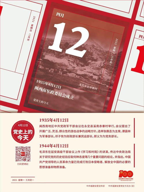 牢记嘱托 学党史 党史百年天天读 4月12日