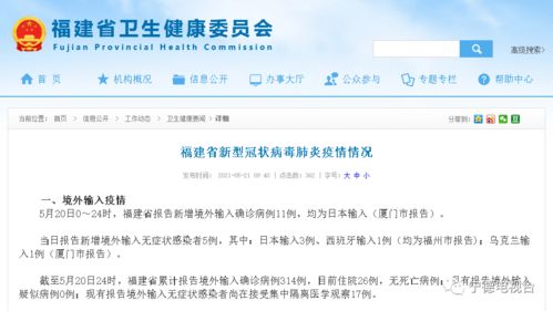 每日通报 福建省新增确诊病例11例,无症状感染者5例,均为境外输入