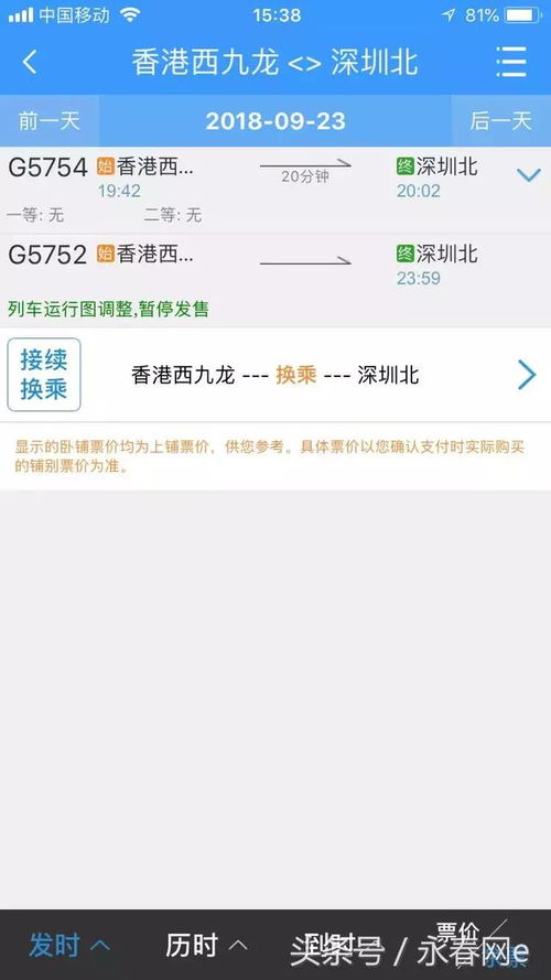 定了 福建到香港动车9月10日起售票 每天4趟