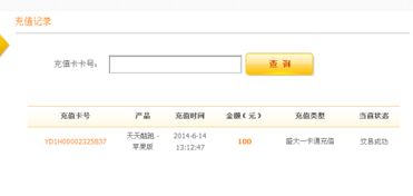 天天酷跑 冲钻石 怎么没到账 三天了 在充值中心 用盛大一卡通