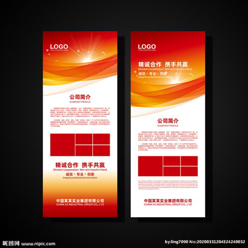 红色展架 企业展架 公司展架图片