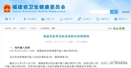 每日通报 福建0新增