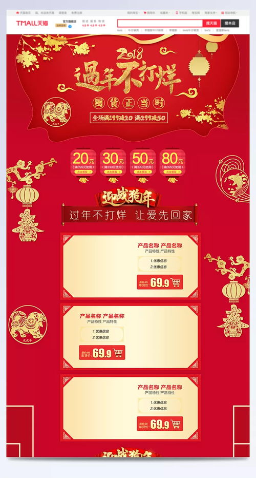 2018过年不打烊喜庆店铺 2018,过年不打烊,食品促销,中国风背景,美食,坚果,零食,红酒,年货节,淘宝,店铺背景,,中国风 复古,背景图 cancer