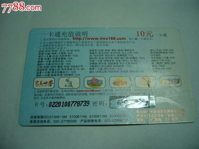 每日鑫一卡通网游充值卡,游戏卡/点卡,游戏一卡通,年代不详,腾讯,天津,纸片卡,其他题材,单张散卡,se16672090,零售,7788收藏__中国收藏热线