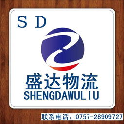 盛达物流公司 – 