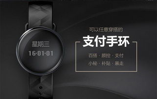 趋于完美的能刷交通卡的智能手环 刷刷手环2