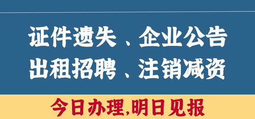 每日更新 福建日报登报热线电话今日登报一览表