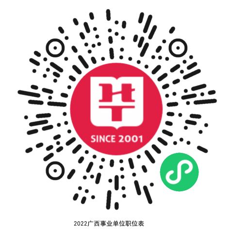 2023年广西事业单位考试公告