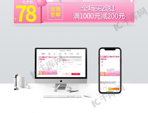 粉色时尚淘宝天猫七夕商品主图海报模板，尽在千库网，福建天天一卡通便捷购