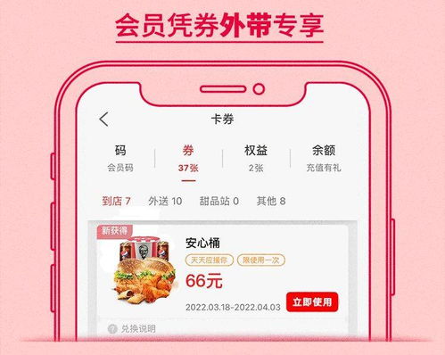 66元会员安心桶 福建天天一卡通，天天应援你