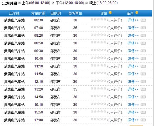 武夷山东站至邵武班车信息及福建天天一卡通使用指南