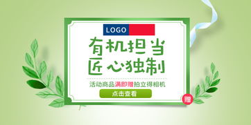 淡绿色清新母婴用品促销钻展图PSD模板下载